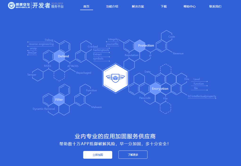 安卓App加固平台推荐:企业选型常看的10款工具