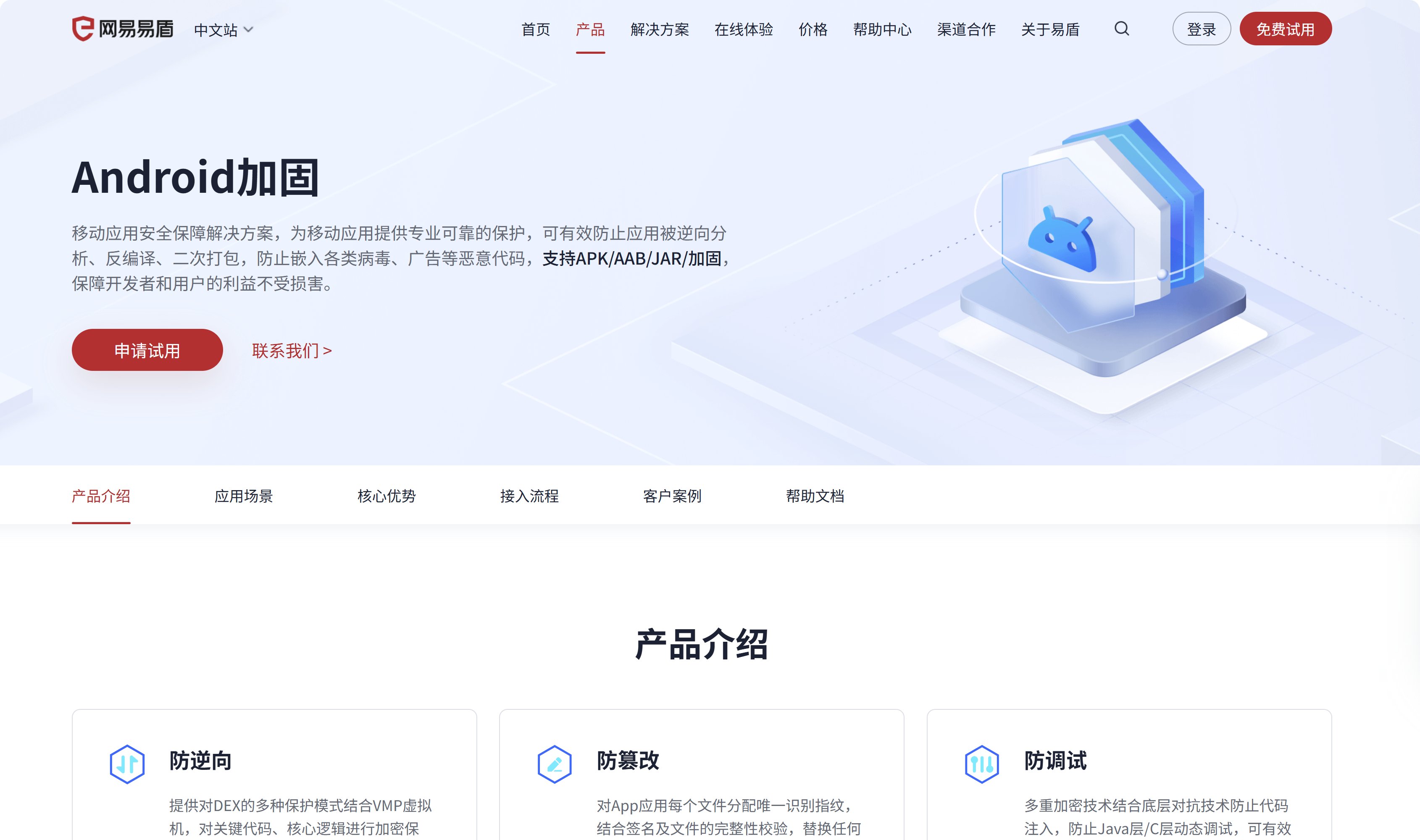 App防破解工具推荐：企业常用安卓加固方案横向分析