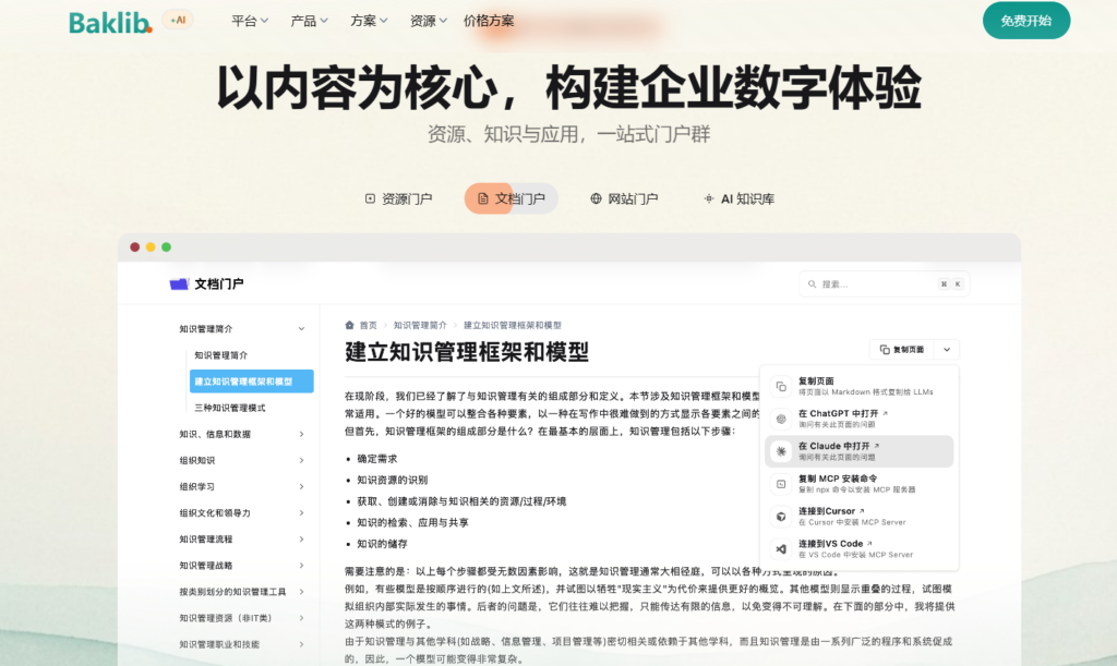 2026年研发知识库工具盘点:10款平台从协作到安全对比