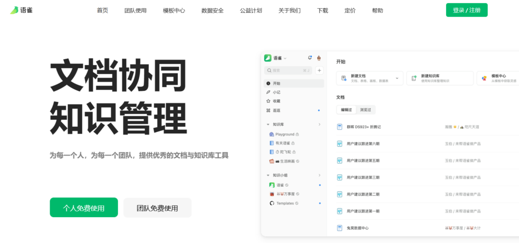 2026年研发知识库工具盘点:10款平台从协作到安全对比