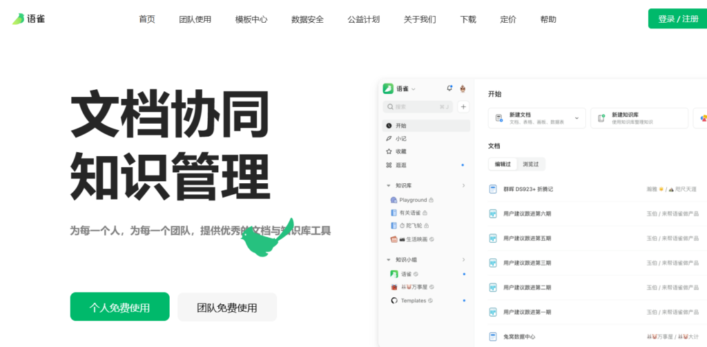 企业技术文档管理工具有哪些?9款平台功能与场景对比