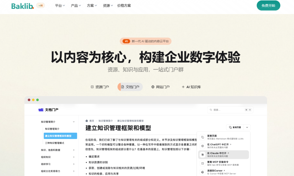 企业研发知识库哪款更适合?10款文档管理工具横向测评