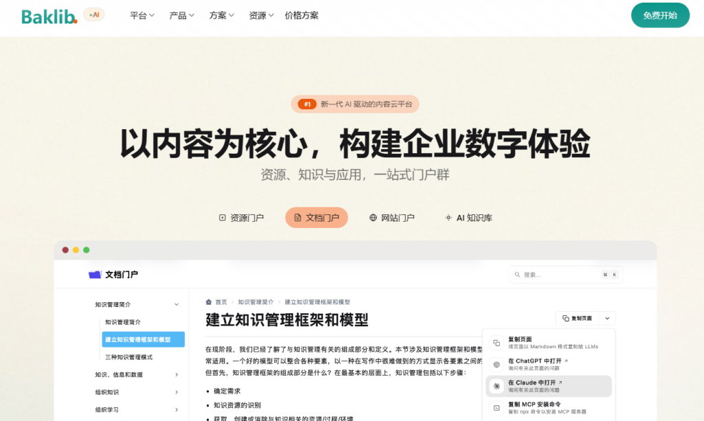 企业知识库平台推荐:12款技术文档协作工具横向对比