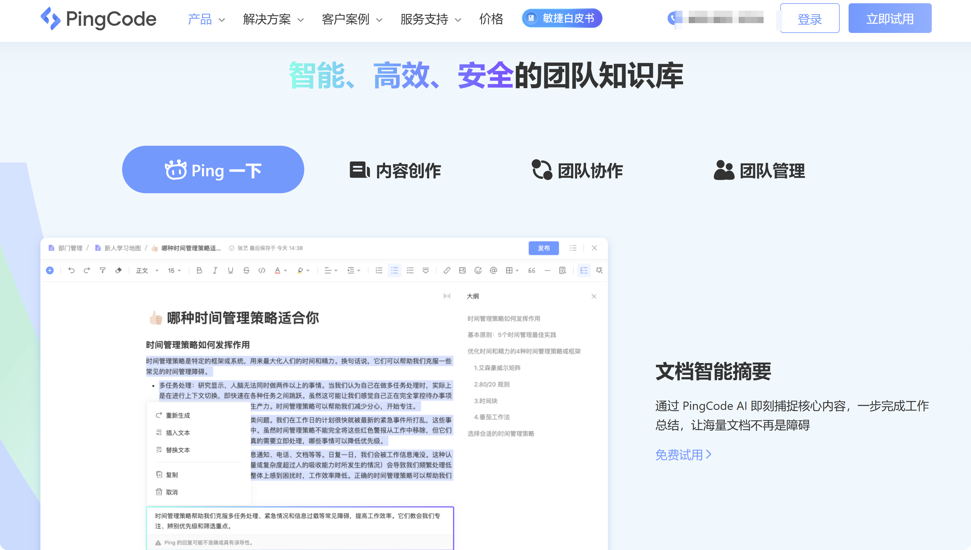 研发知识库工具哪个好用?8款主流文档管理平台横向测评