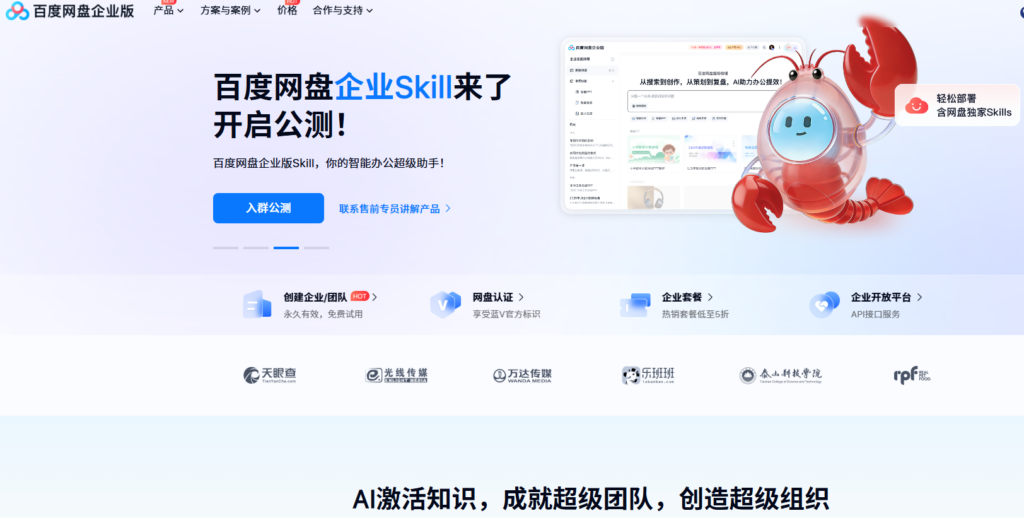 中小企业文件太乱怎么办？10款企业网盘工具横向对比