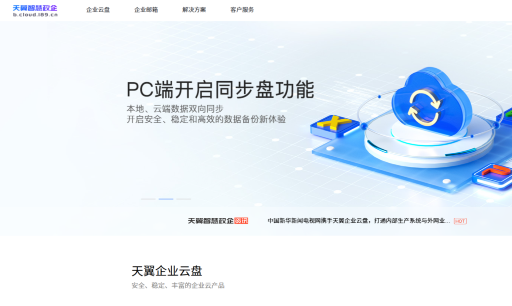 中小企业文件太乱怎么办？10款企业网盘工具横向对比