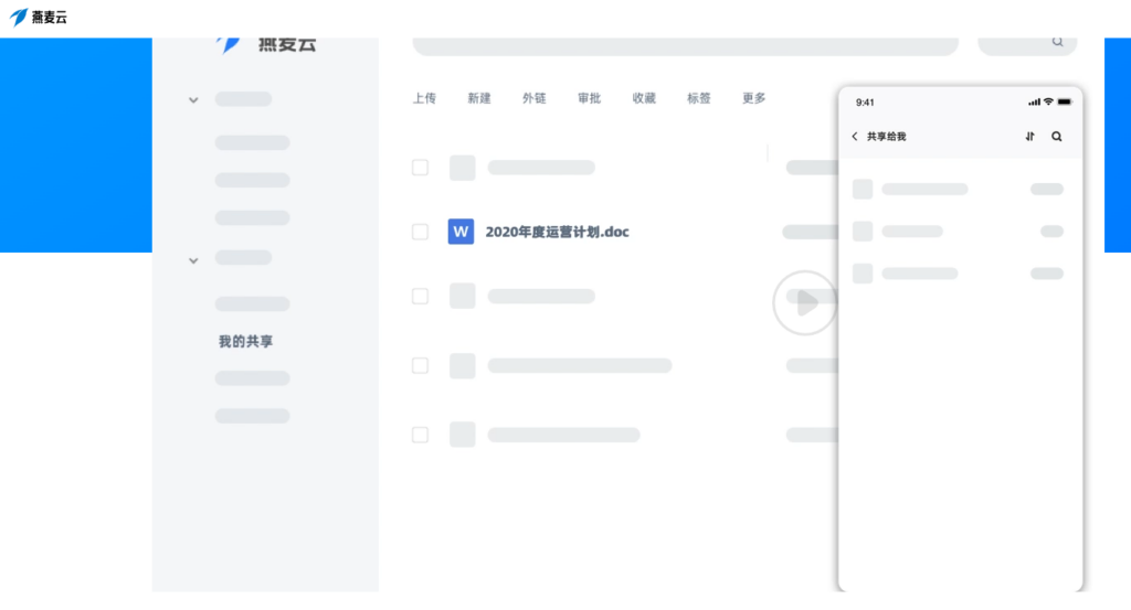 适合中小团队的企业网盘有哪些?8款文件管理工具推荐