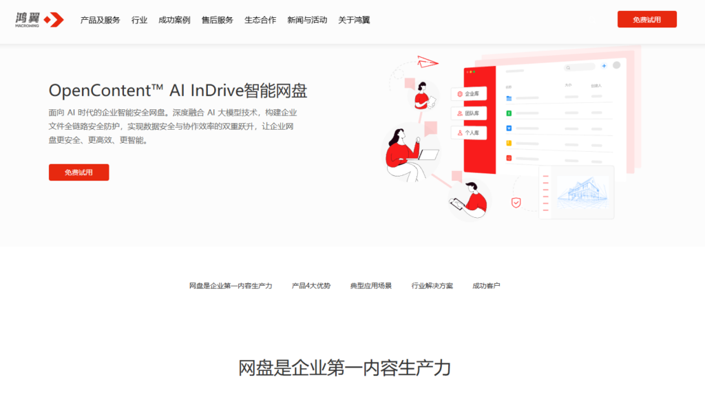 适合中小团队的企业网盘有哪些?8款文件管理工具推荐