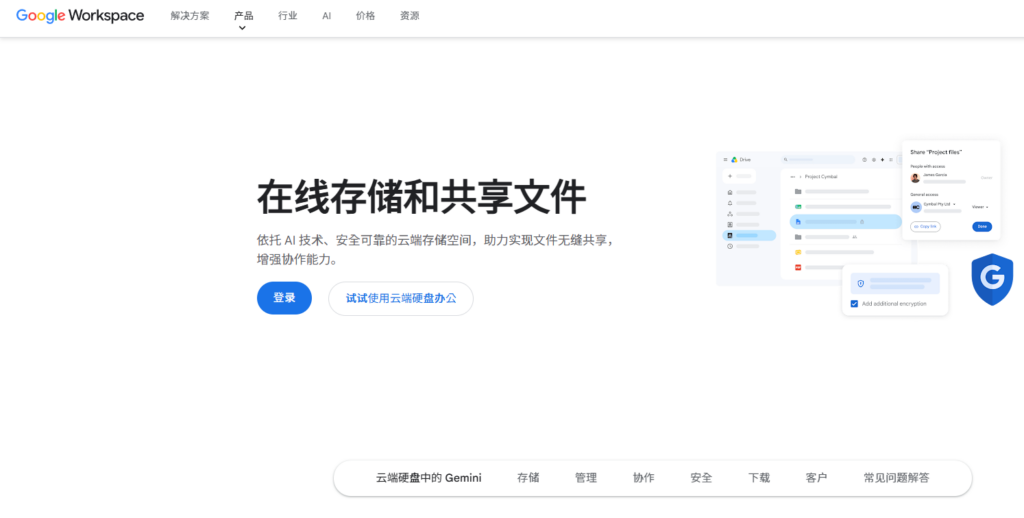 中小企业云盘怎么选?10款企业文件管理工具横向测评