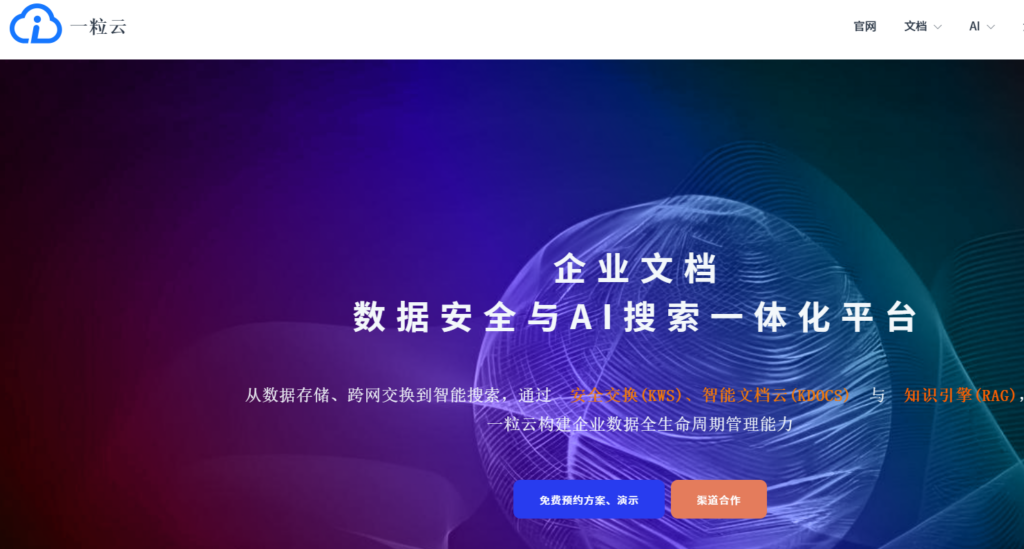 适合中小团队的企业网盘有哪些?8款文件管理工具推荐