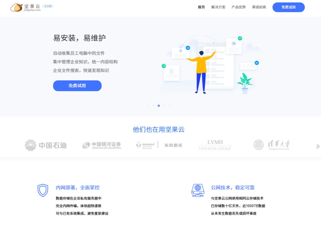 中小企业云盘怎么选?10款企业文件管理工具横向测评