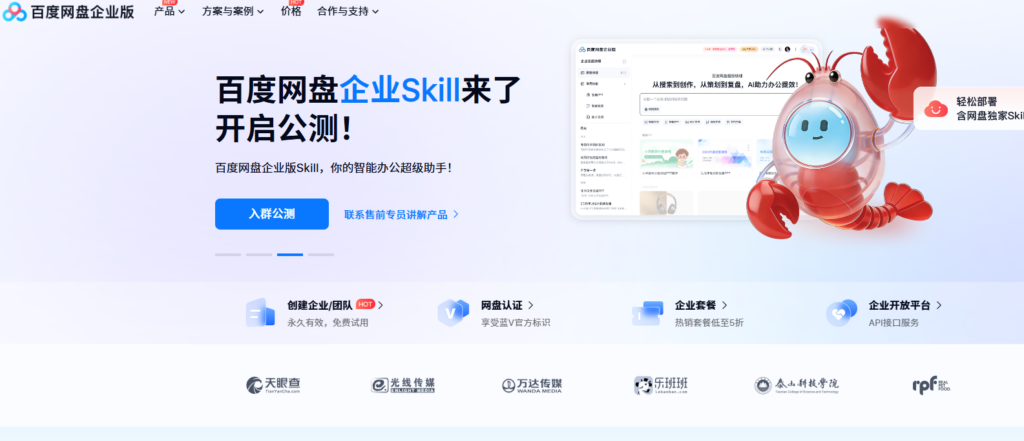 中小企业云盘怎么选?10款企业文件管理工具横向测评