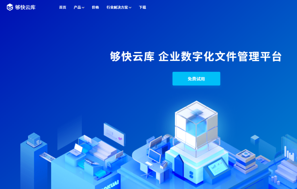 2026年企业文件管理工具推荐：8款适合公司资料管理的软件