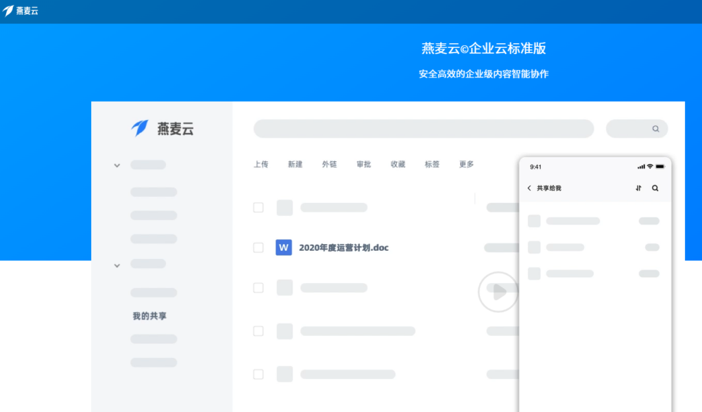 2026年企业文件管理工具推荐：8款适合公司资料管理的软件