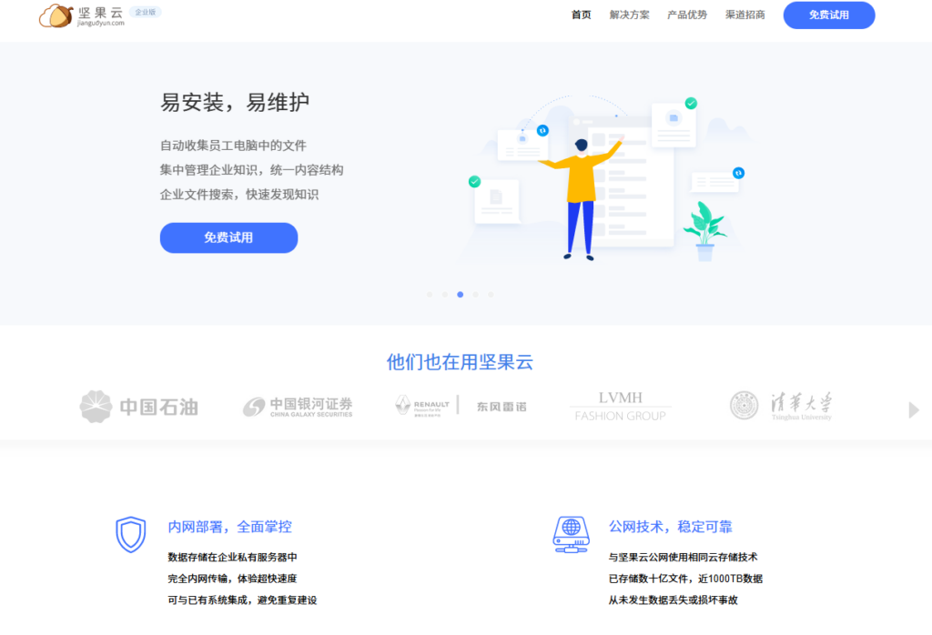 中小企业文件管理软件推荐：10款企业网盘选型参考