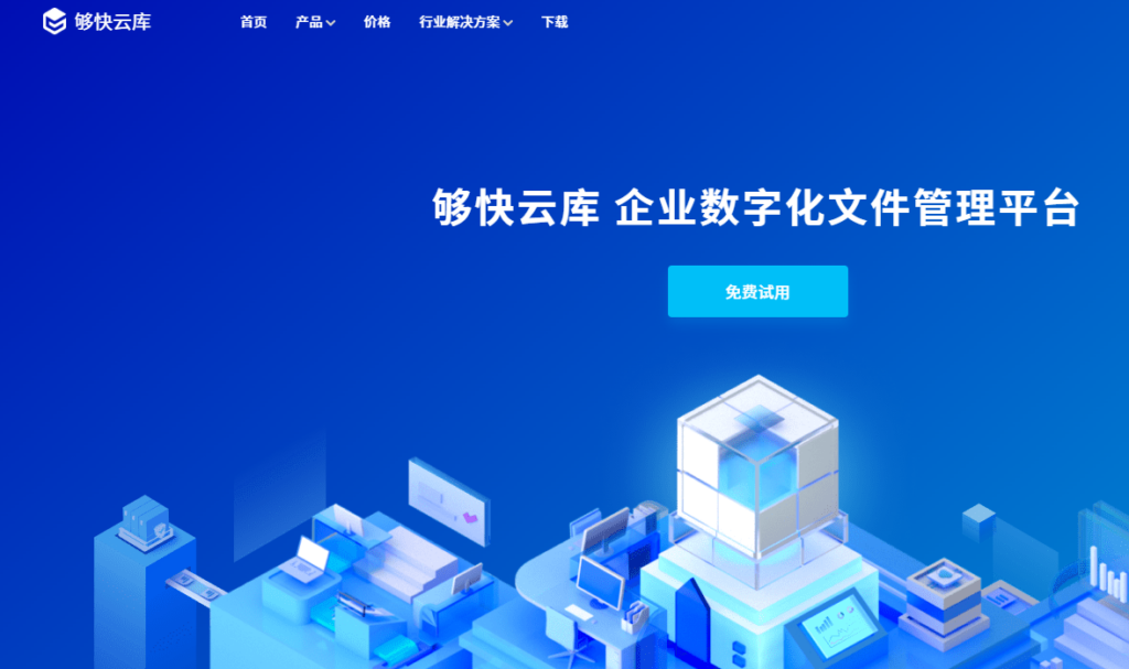 中小企业文件管理软件推荐：10款企业网盘选型参考