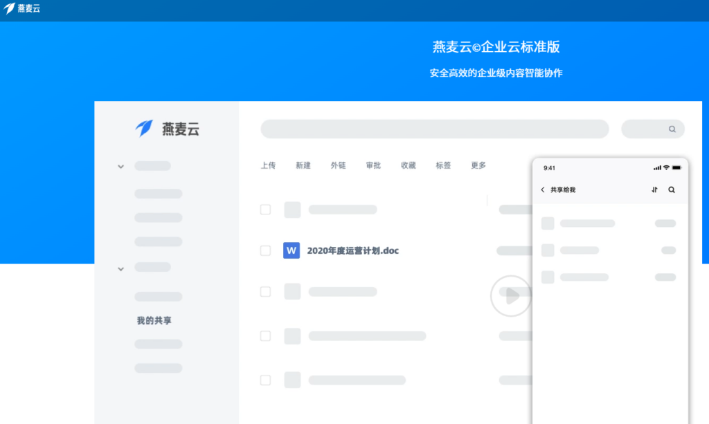 企业文件协作平台哪类更适合小团队？8款工具功能与场景分析