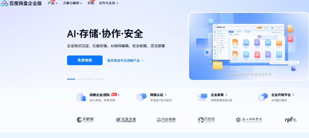 企业文件协作平台哪类更适合小团队？8款工具功能与场景分析