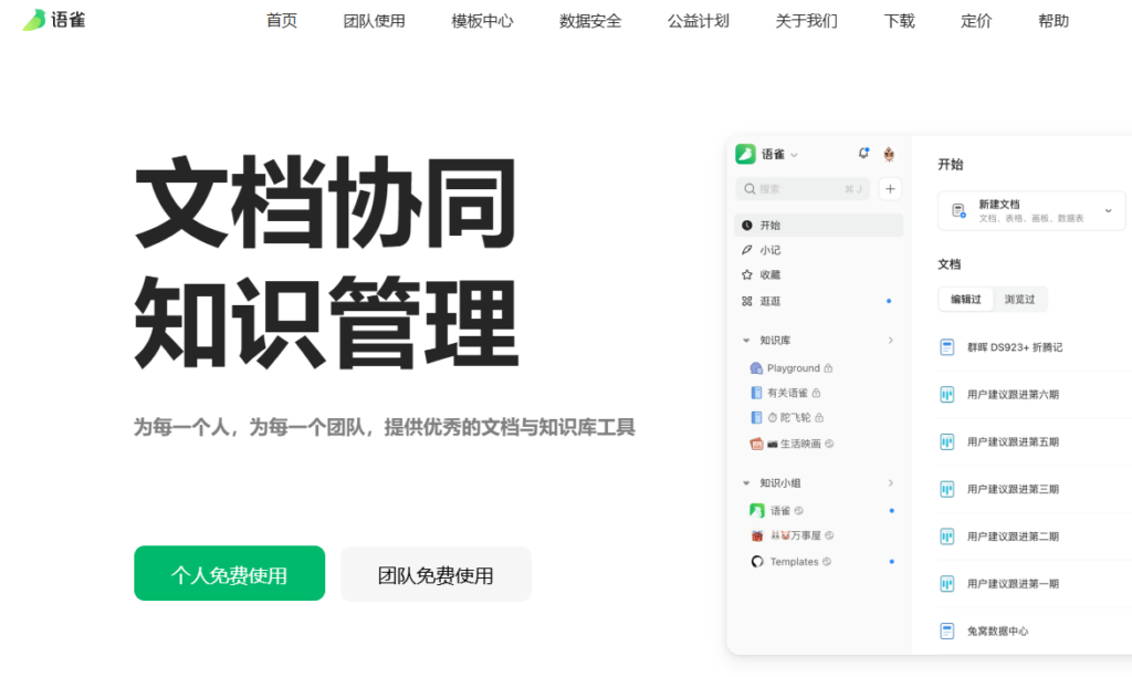 技术文档没人维护?9款研发知识库工具帮团队做好知识沉淀