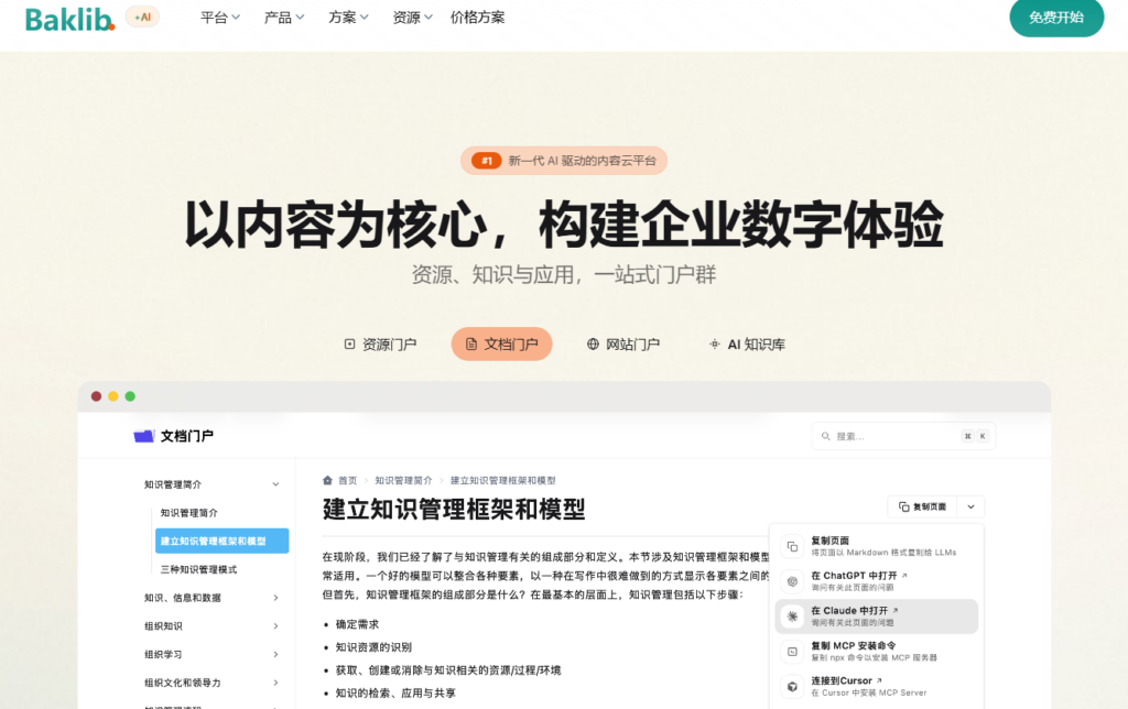企业技术文档管理工具推荐:8款知识库与网盘系统对比