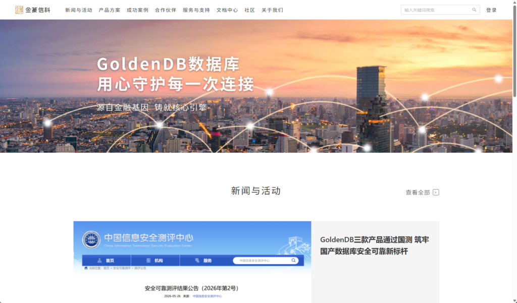 2026年金融行业国产数据库测评:5款主流产品选型对比