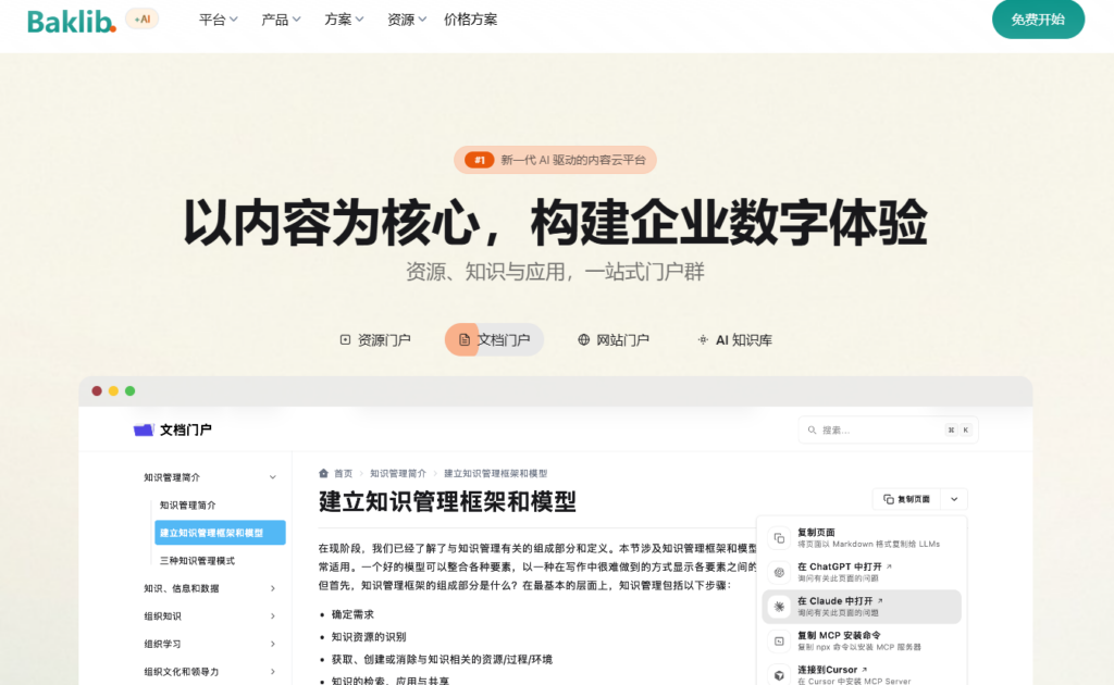 企业知识库平台有哪些?10款适合研发团队的工具盘点
