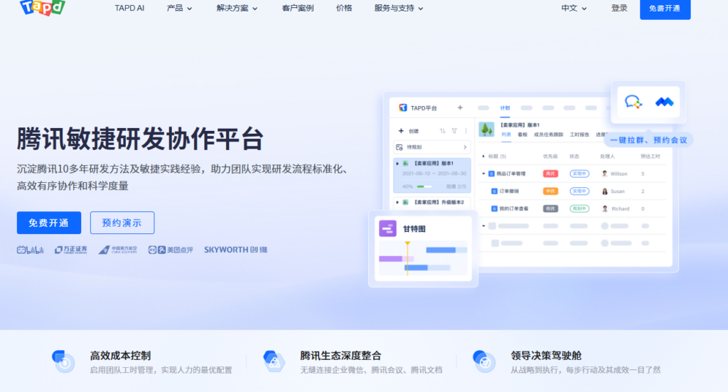 企业研发管理平台怎么选?8款常见工具功能与场景分析