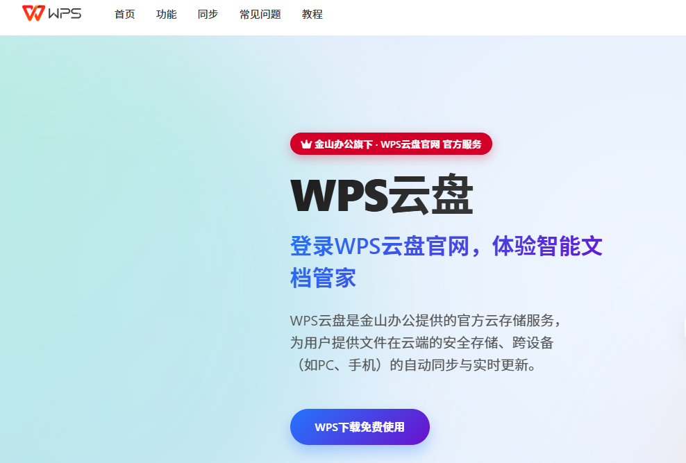 文件总是版本混乱?10款多设备同步软件选型参考