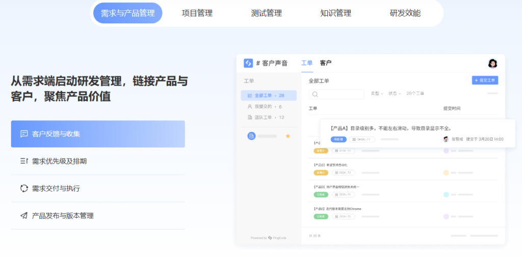 研发管理工具推荐清单：8款适合企业研发团队的平台对比
