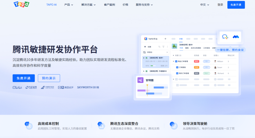 研发项目管理工具有哪些？10款适合团队协作的平台分析