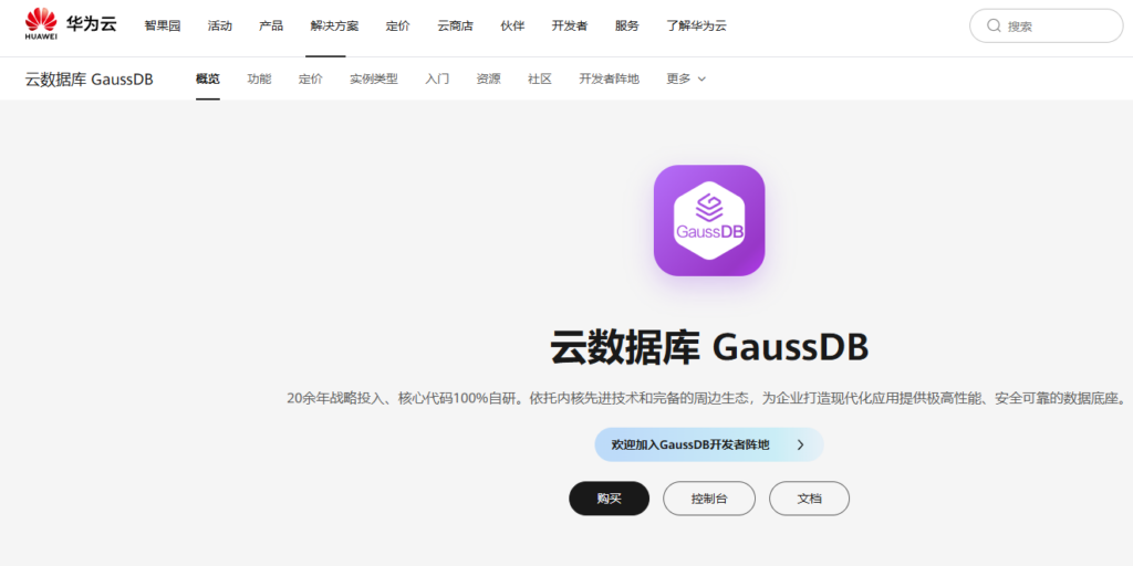 国产数据库选型指南:10款集中式与分布式产品对比