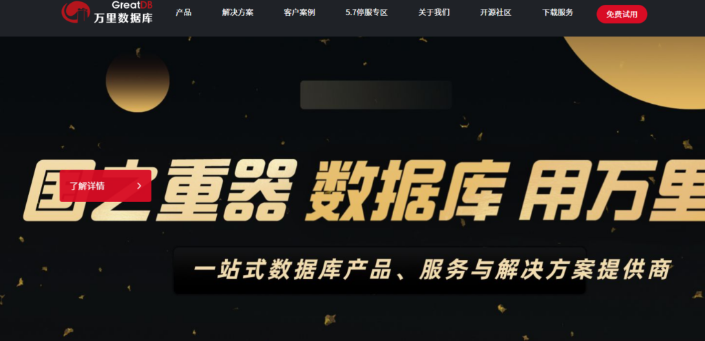 OceanBase、达梦、GaussDB、TDSQL怎么选？一文看懂差异