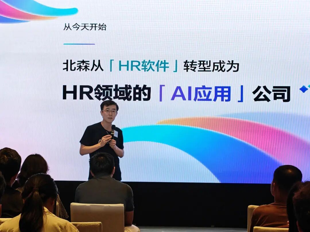 北森官宣全面转型AI应用公司，发布一站式AI HR专家平台Mavens
