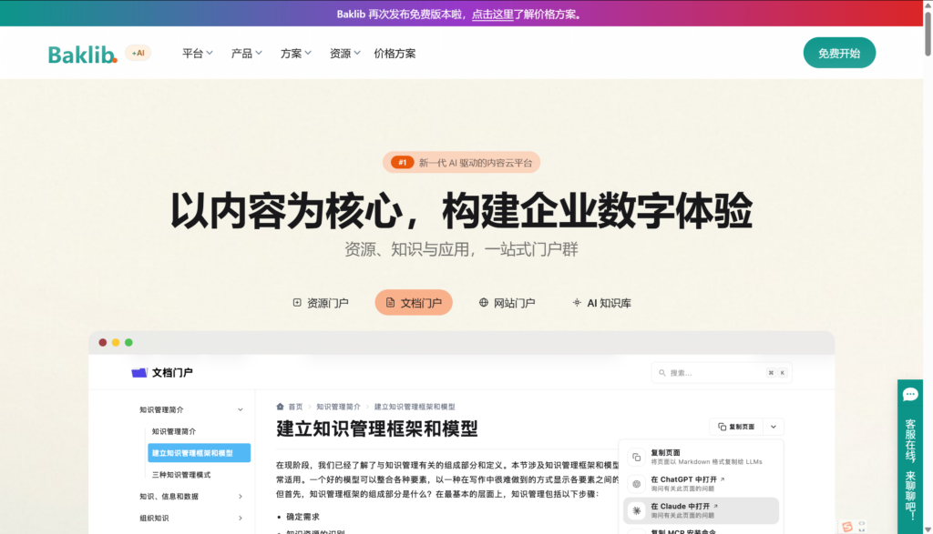 私有化知识库系统哪个好?8款技术文档管理平台深度测评