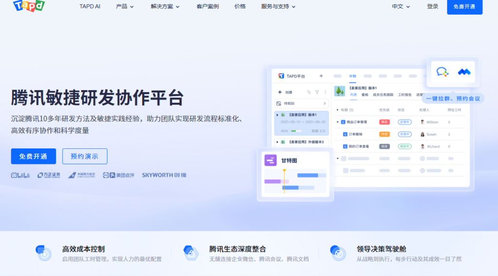 企业采购研发管理软件,8款平台功能与费用分析