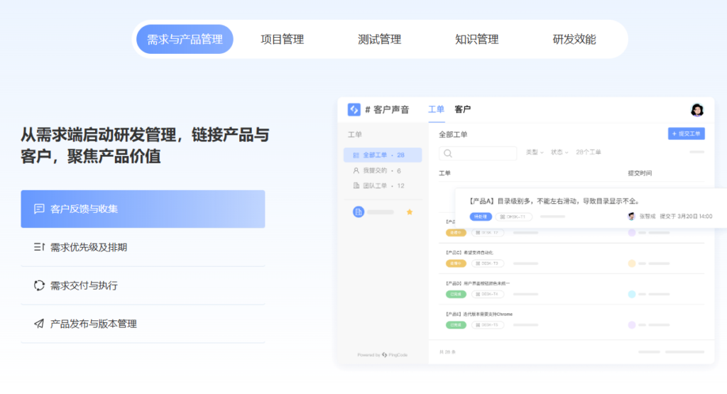 产研团队怎么选研发管理平台?10款工具横向对比