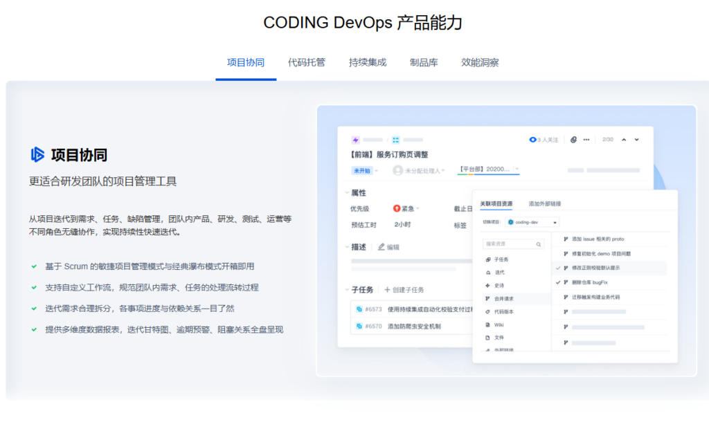软件研发团队常用的8款项目管理平台横向分析