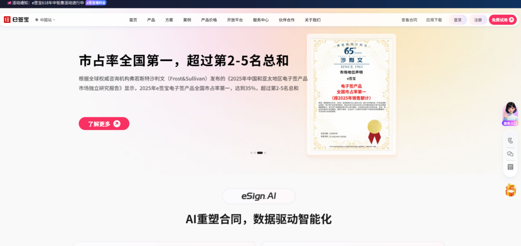 电子签章厂商哪家好?2026年11家主流厂商横评