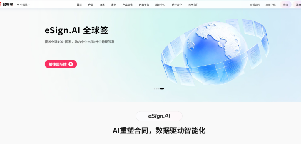 2026年电子签章软件怎么选？4款主流产品部署方式对比