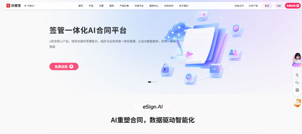 2026年电子签章软件怎么选？4款主流产品部署方式对比