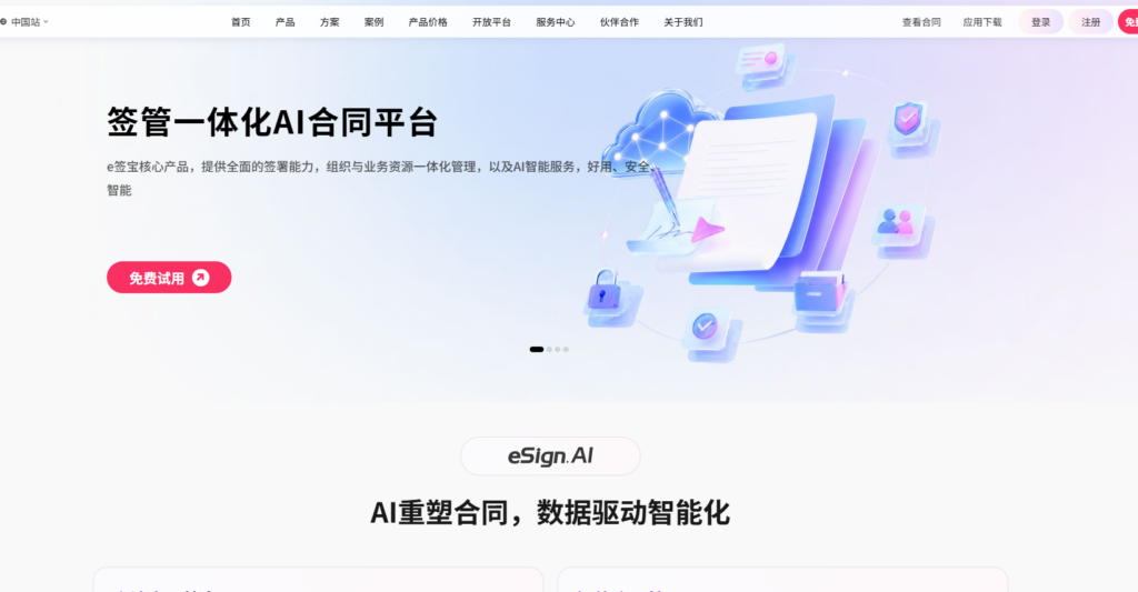 电子合同API哪家好？2026年5款平台深度测评