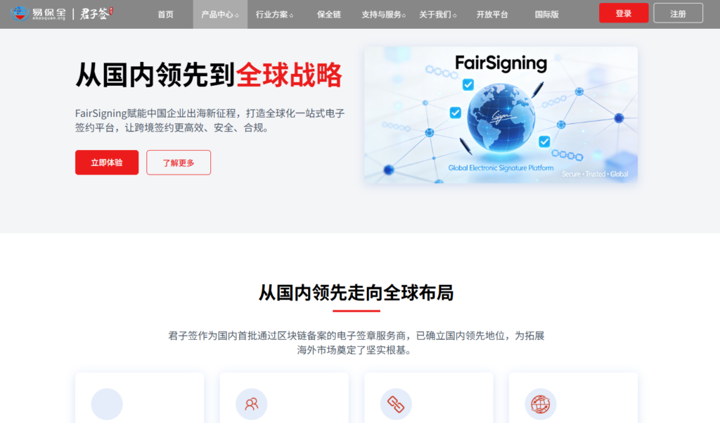 2026年出海电子签约平台推荐：7款主流产品横向对比