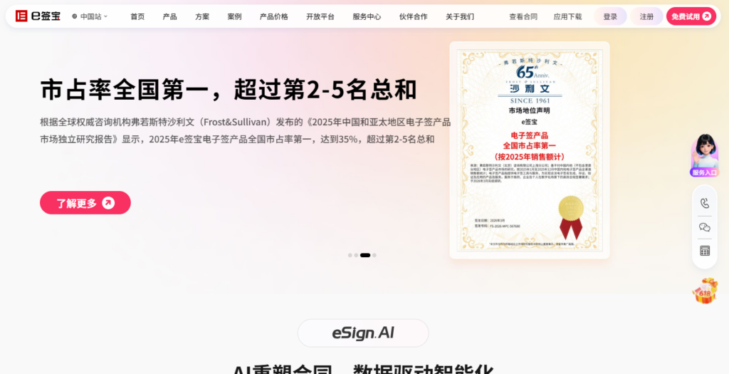 2026年批量电子合同签署API推荐：国内外7款产品对比