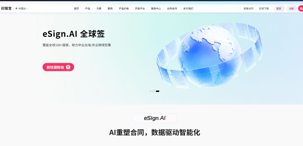 电子签名API哪家好?2026年10款平台深度测评