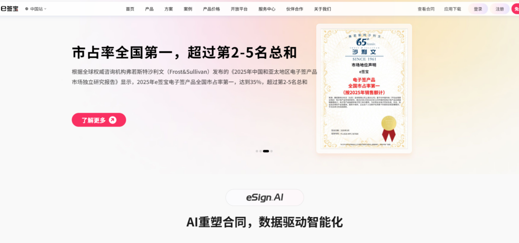 电子合同API平台哪家好?2026年8款产品集成能力对比