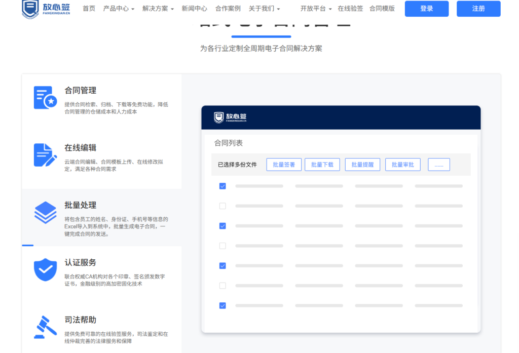 电子合同API平台哪家好?2026年8款产品集成能力对比
