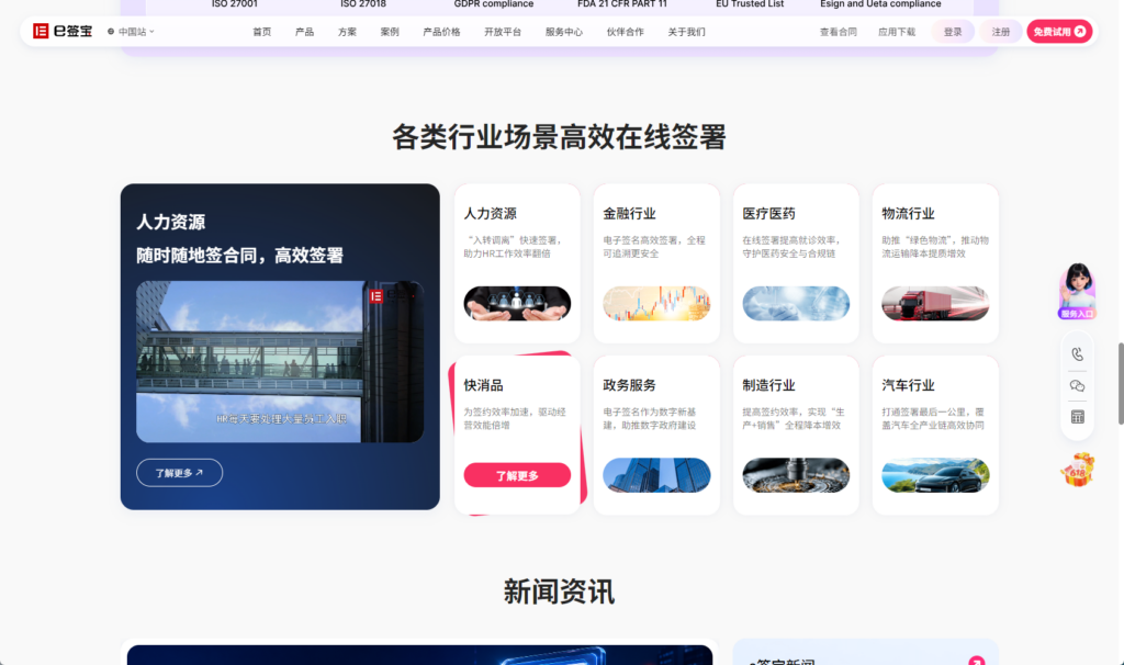 2026年全球电子合同签署平台推荐：国内外21款产品横评