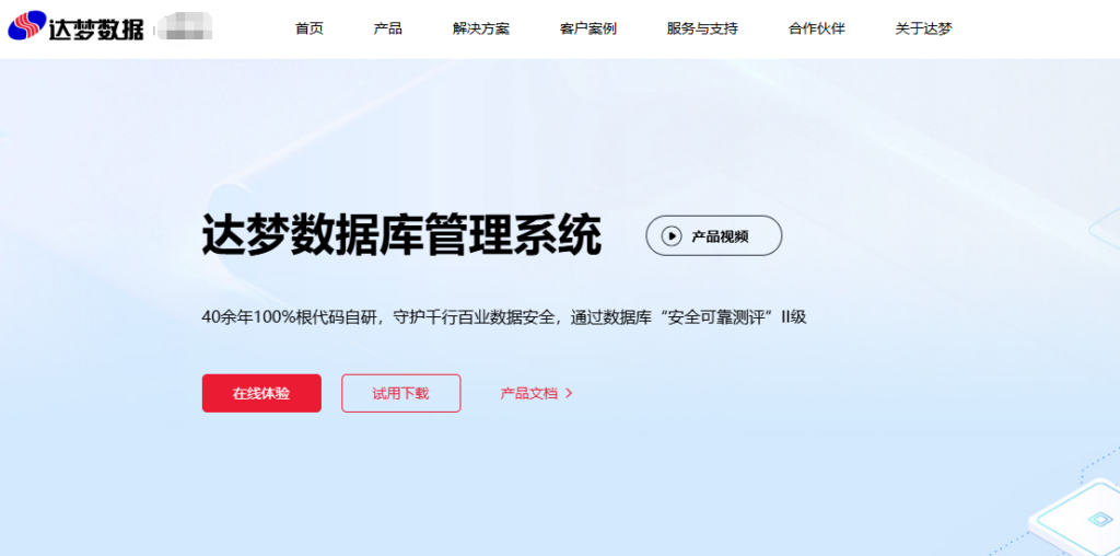 达梦数据库之外还有哪些选择?7款国产数据库横向测评
