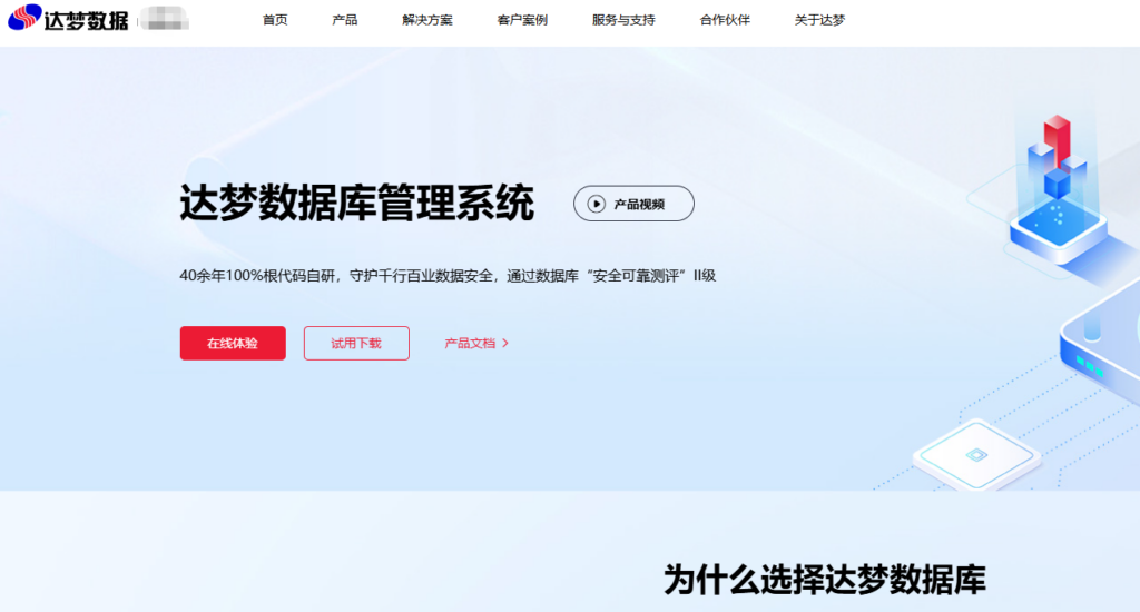 国产数据库有哪些?2026年10款主流厂商盘点与选型建议