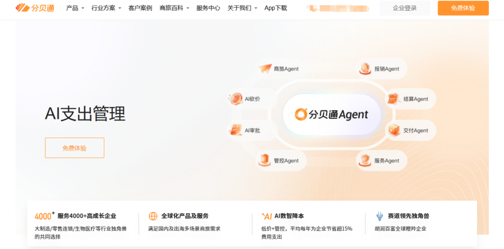 费用控制管理软件选型指南:14家国内外厂商全面对比